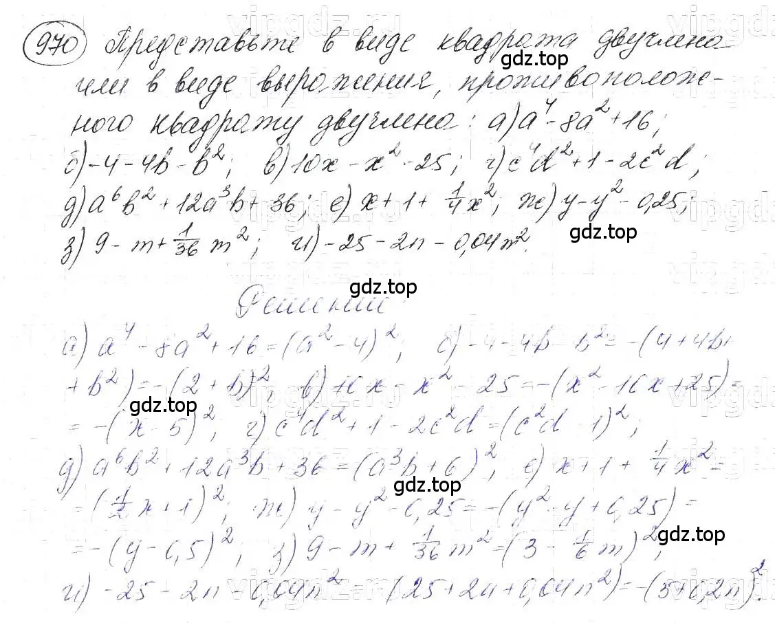 Решение 5. номер 970 (страница 193) гдз по алгебре 7 класс Макарычев, Миндюк, учебник