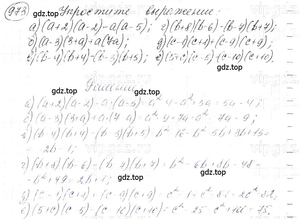 Решение 5. номер 973 (страница 194) гдз по алгебре 7 класс Макарычев, Миндюк, учебник