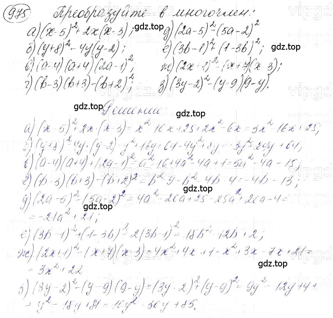 Решение 5. номер 975 (страница 194) гдз по алгебре 7 класс Макарычев, Миндюк, учебник