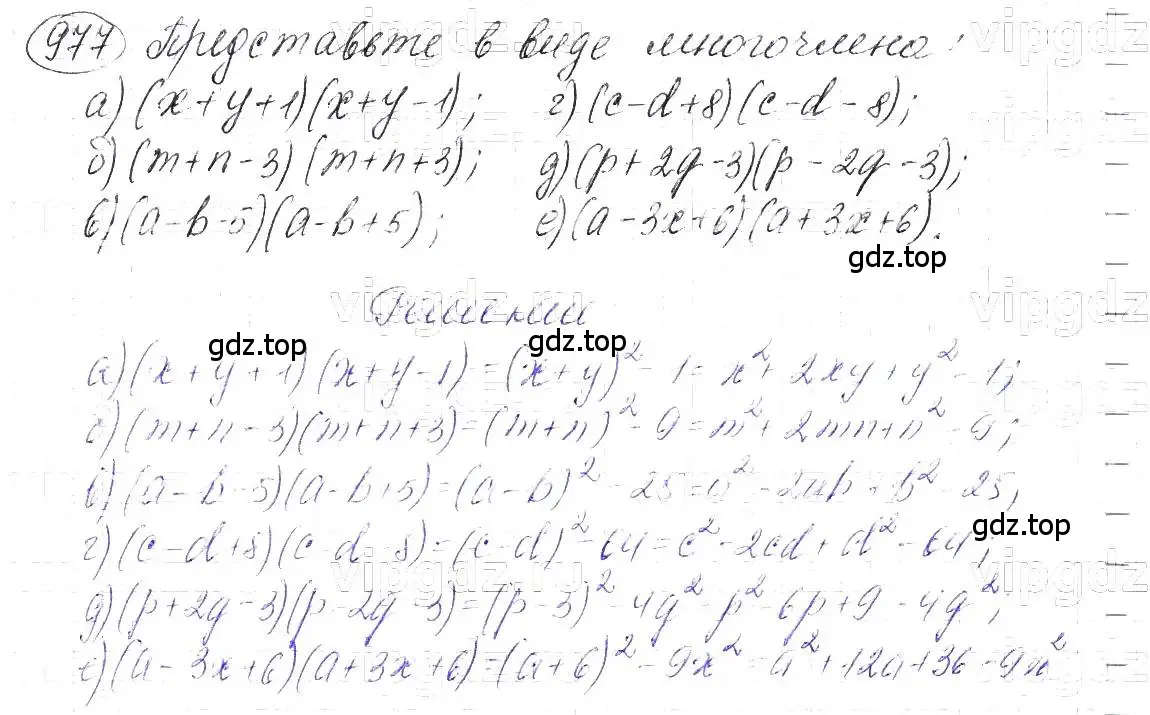 Решение 5. номер 977 (страница 194) гдз по алгебре 7 класс Макарычев, Миндюк, учебник