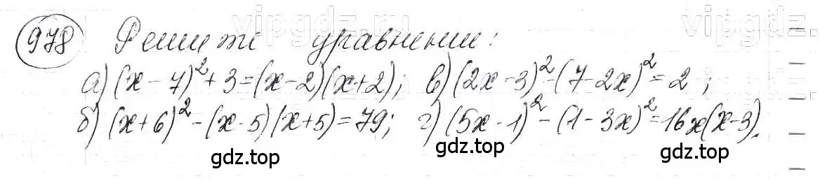 Решение 5. номер 978 (страница 194) гдз по алгебре 7 класс Макарычев, Миндюк, учебник