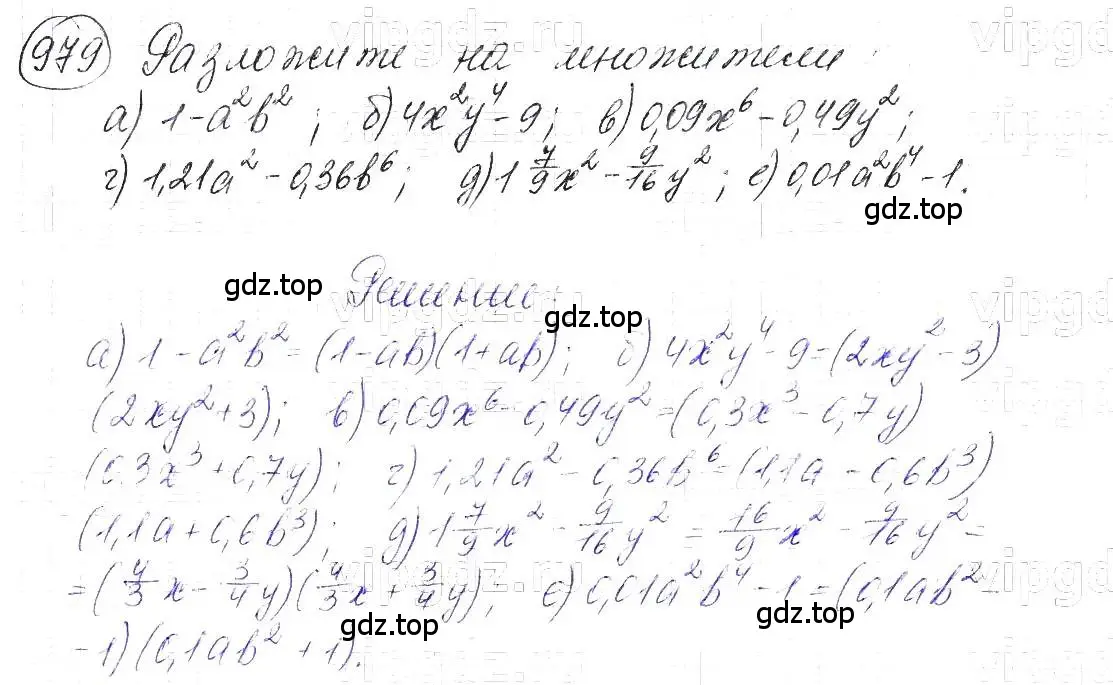 Решение 5. номер 979 (страница 194) гдз по алгебре 7 класс Макарычев, Миндюк, учебник