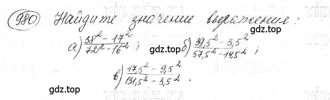 Решение 5. номер 980 (страница 194) гдз по алгебре 7 класс Макарычев, Миндюк, учебник