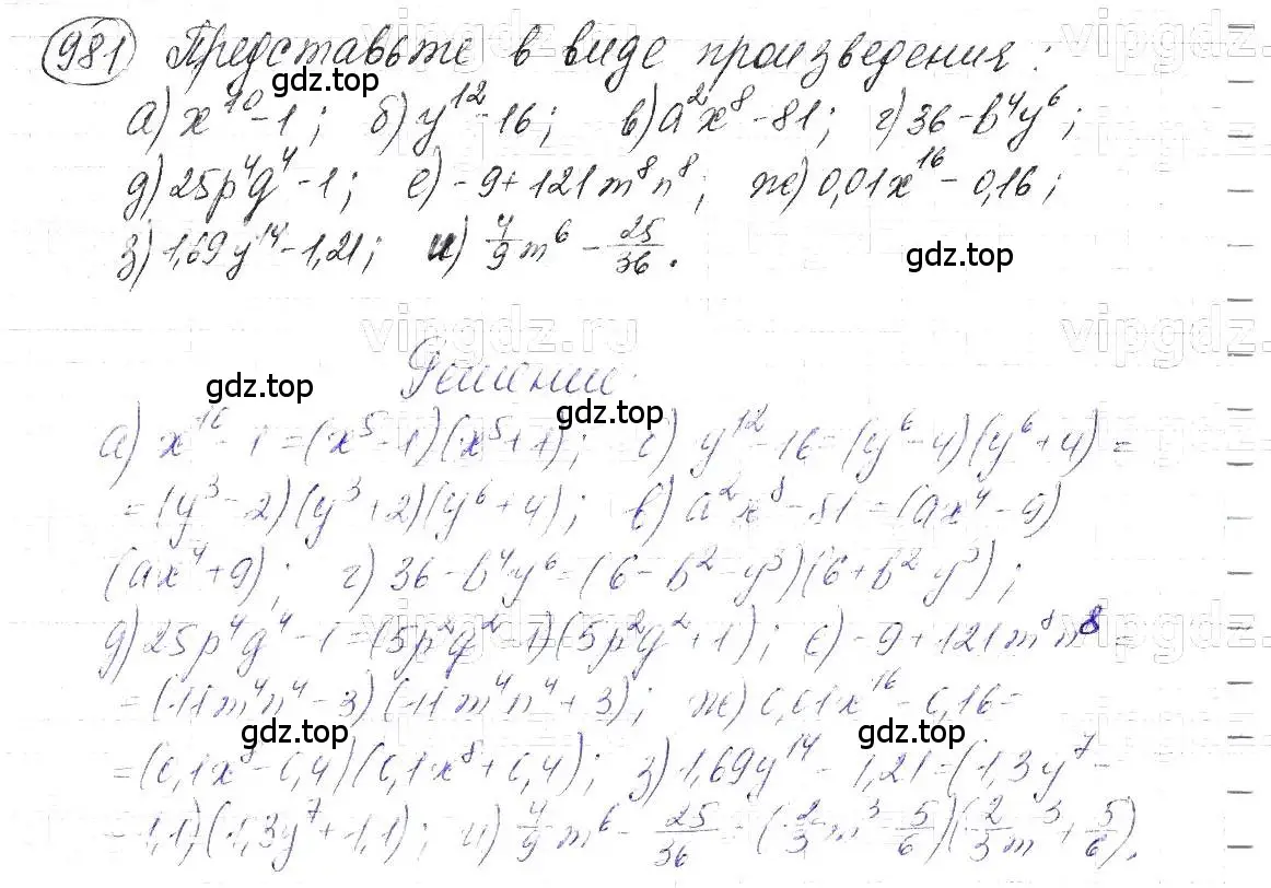 Решение 5. номер 981 (страница 194) гдз по алгебре 7 класс Макарычев, Миндюк, учебник