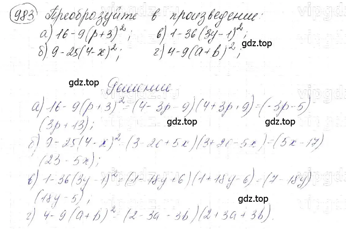 Решение 5. номер 983 (страница 195) гдз по алгебре 7 класс Макарычев, Миндюк, учебник