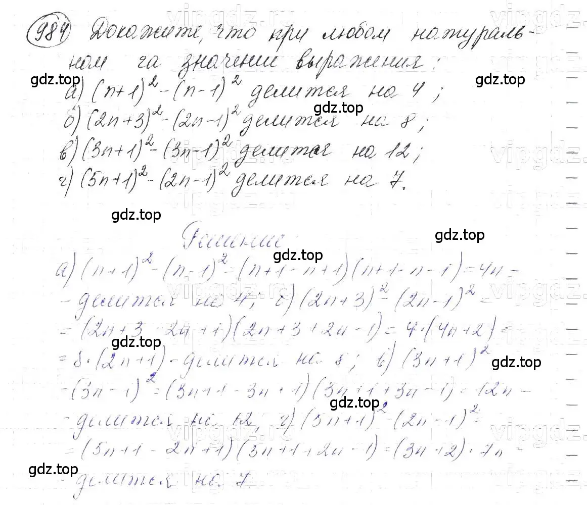 Решение 5. номер 984 (страница 195) гдз по алгебре 7 класс Макарычев, Миндюк, учебник