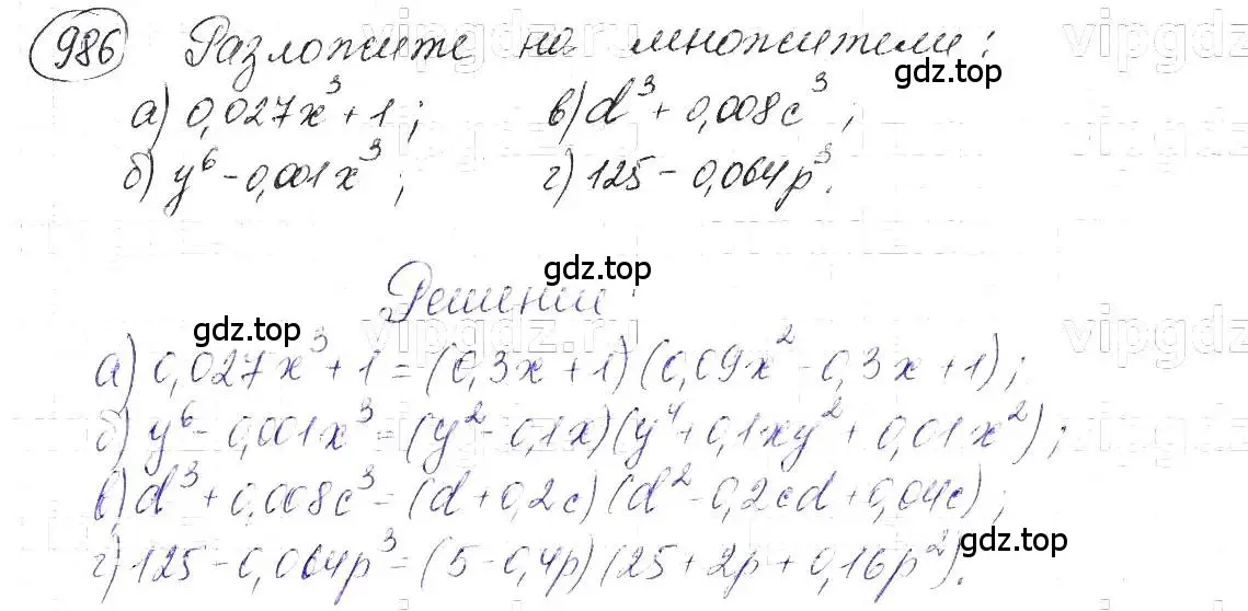 Решение 5. номер 986 (страница 195) гдз по алгебре 7 класс Макарычев, Миндюк, учебник