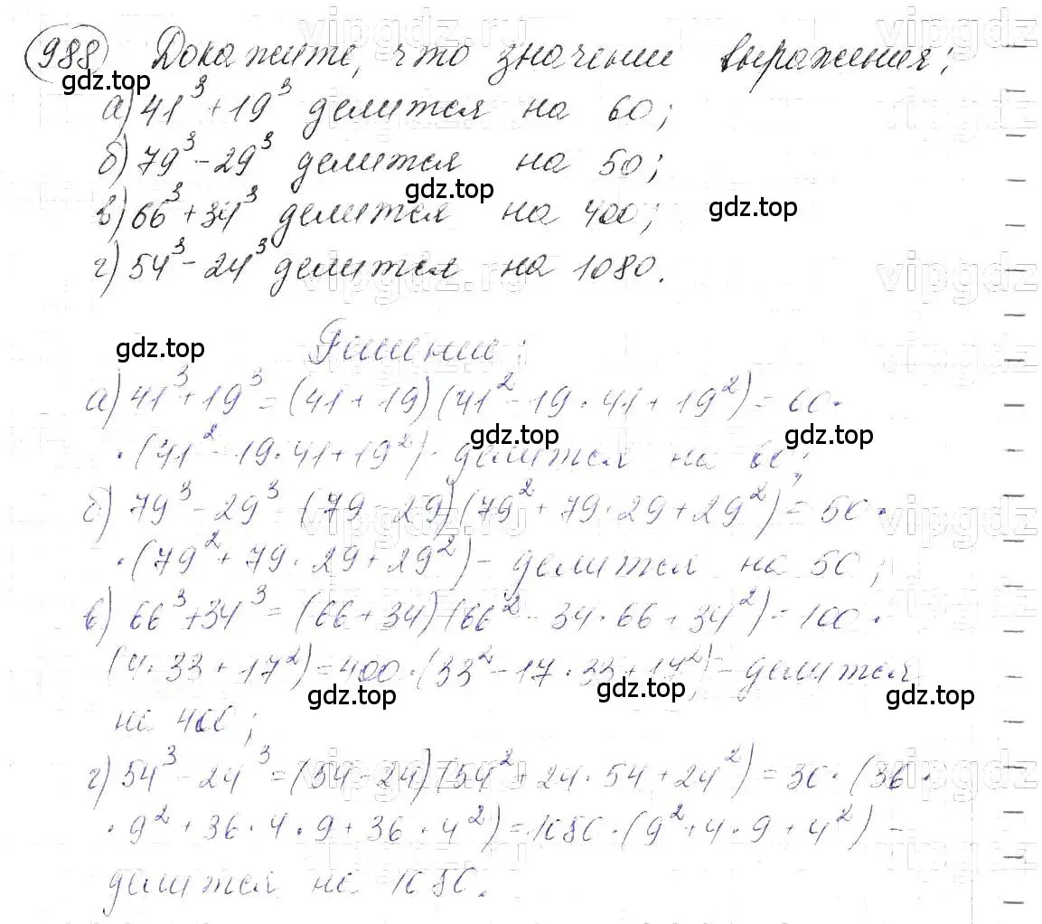 Решение 5. номер 988 (страница 195) гдз по алгебре 7 класс Макарычев, Миндюк, учебник