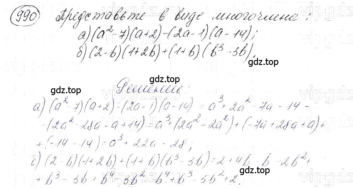 Решение 5. номер 990 (страница 195) гдз по алгебре 7 класс Макарычев, Миндюк, учебник