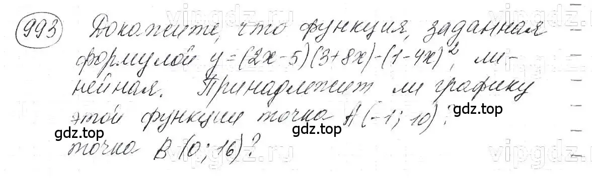 Решение 5. номер 993 (страница 196) гдз по алгебре 7 класс Макарычев, Миндюк, учебник