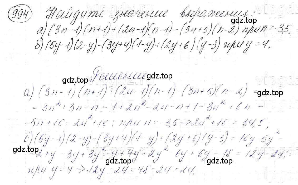 Решение 5. номер 994 (страница 196) гдз по алгебре 7 класс Макарычев, Миндюк, учебник