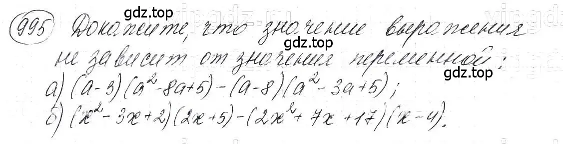 Решение 5. номер 995 (страница 196) гдз по алгебре 7 класс Макарычев, Миндюк, учебник