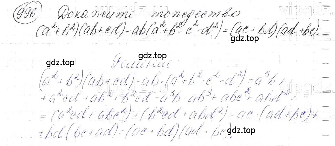 Решение 5. номер 996 (страница 196) гдз по алгебре 7 класс Макарычев, Миндюк, учебник