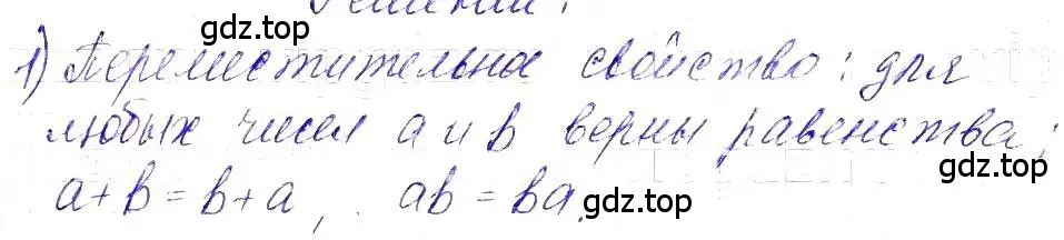 Решение 5. номер 1 (страница 25) гдз по алгебре 7 класс Макарычев, Миндюк, учебник