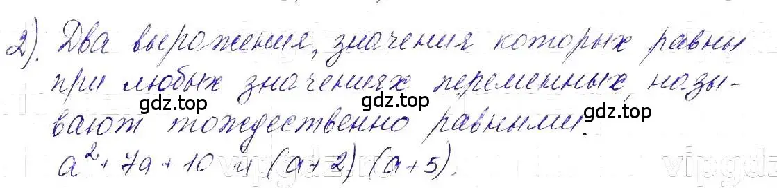 Решение 5. номер 2 (страница 25) гдз по алгебре 7 класс Макарычев, Миндюк, учебник