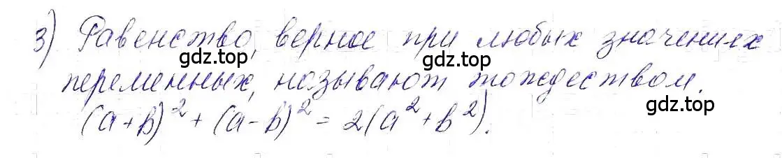 Решение 5. номер 3 (страница 25) гдз по алгебре 7 класс Макарычев, Миндюк, учебник