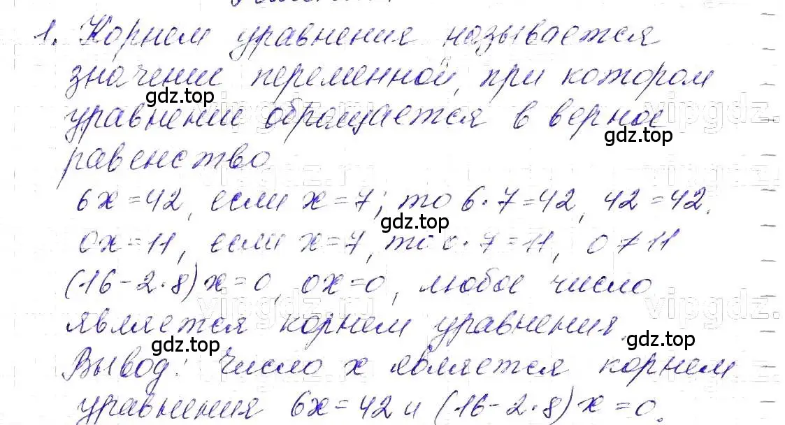 Решение 5. номер 1 (страница 35) гдз по алгебре 7 класс Макарычев, Миндюк, учебник