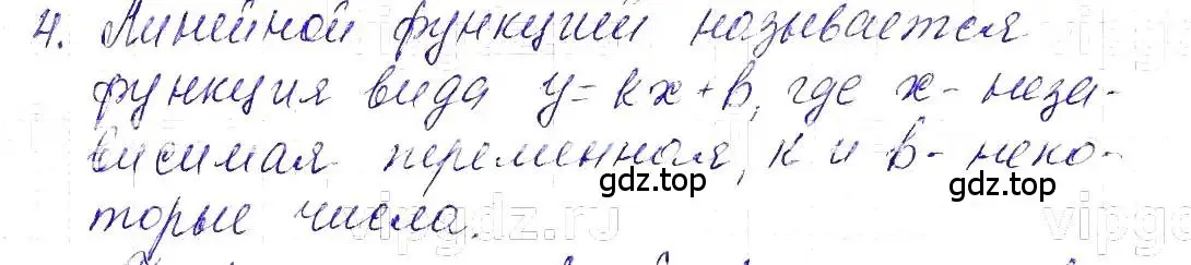 Решение 5. номер 4 (страница 84) гдз по алгебре 7 класс Макарычев, Миндюк, учебник