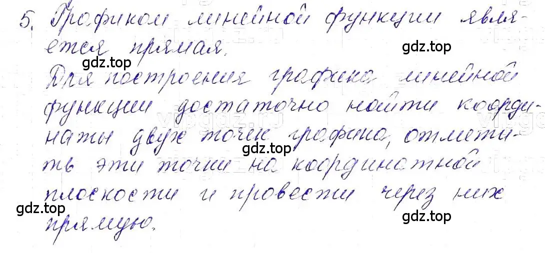 Решение 5. номер 5 (страница 84) гдз по алгебре 7 класс Макарычев, Миндюк, учебник