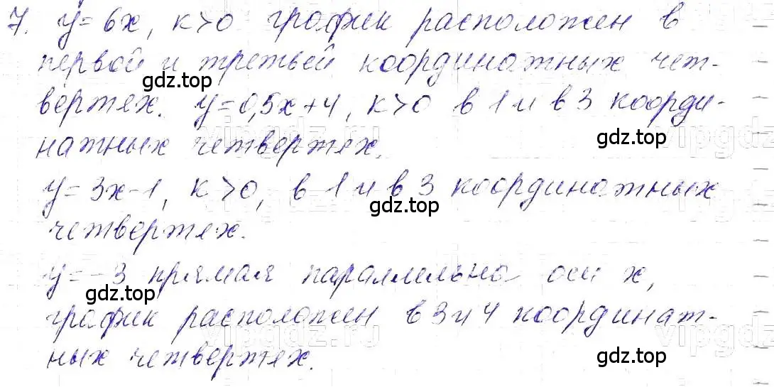 Решение 5. номер 7 (страница 84) гдз по алгебре 7 класс Макарычев, Миндюк, учебник