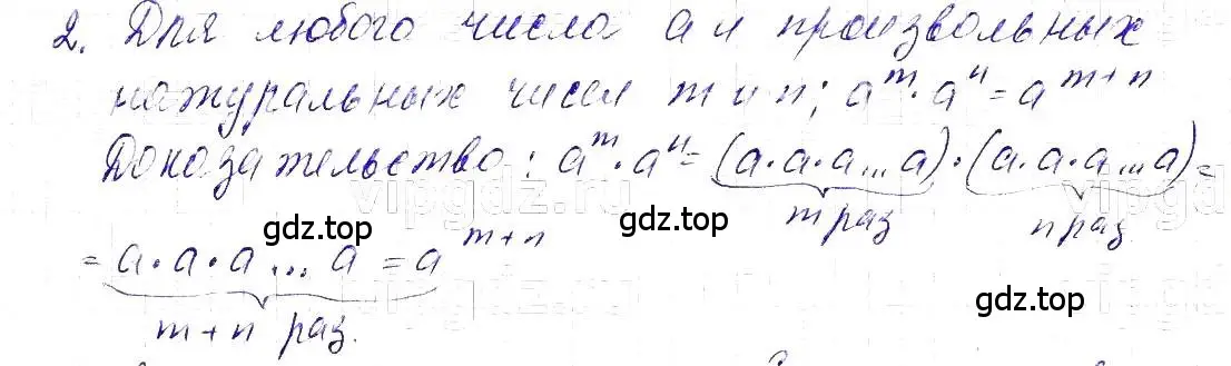 Решение 5. номер 2 (страница 108) гдз по алгебре 7 класс Макарычев, Миндюк, учебник