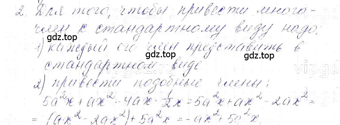 Решение 5. номер 2 (страница 134) гдз по алгебре 7 класс Макарычев, Миндюк, учебник