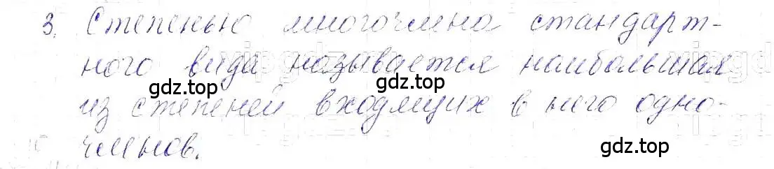 Решение 5. номер 3 (страница 134) гдз по алгебре 7 класс Макарычев, Миндюк, учебник