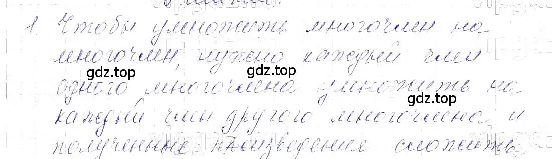 Решение 5. номер 1 (страница 152) гдз по алгебре 7 класс Макарычев, Миндюк, учебник