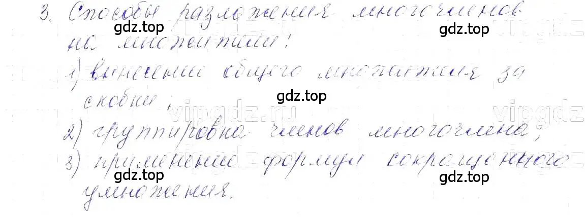 Решение 5. номер 3 (страница 190) гдз по алгебре 7 класс Макарычев, Миндюк, учебник