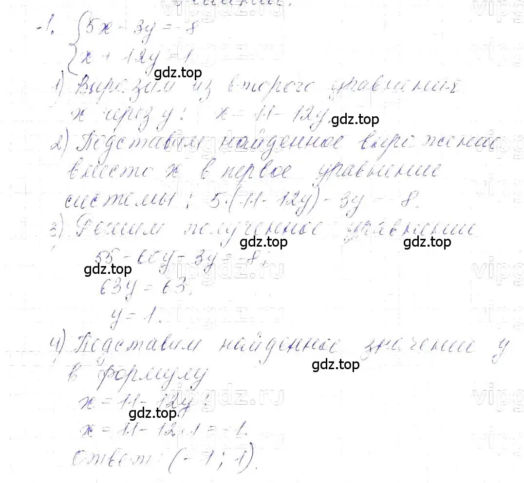 Решение 5. номер 1 (страница 223) гдз по алгебре 7 класс Макарычев, Миндюк, учебник