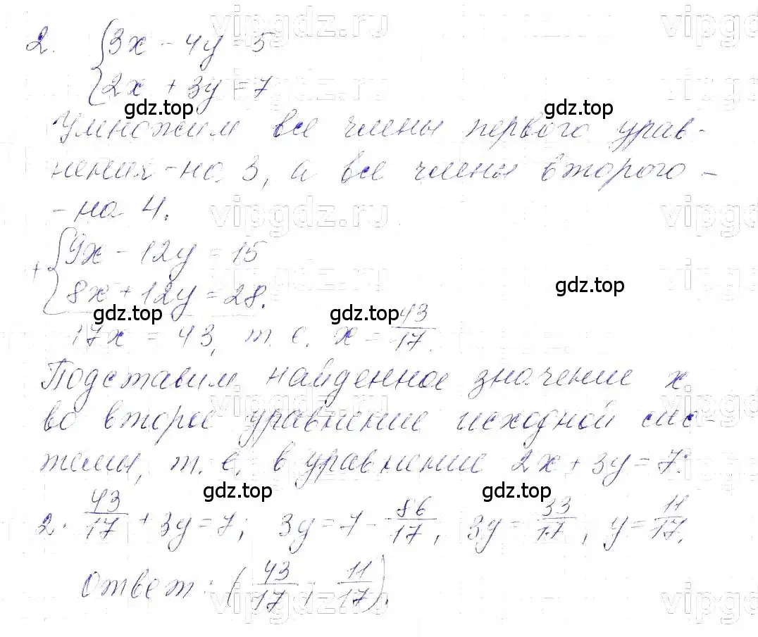 Решение 5. номер 2 (страница 223) гдз по алгебре 7 класс Макарычев, Миндюк, учебник