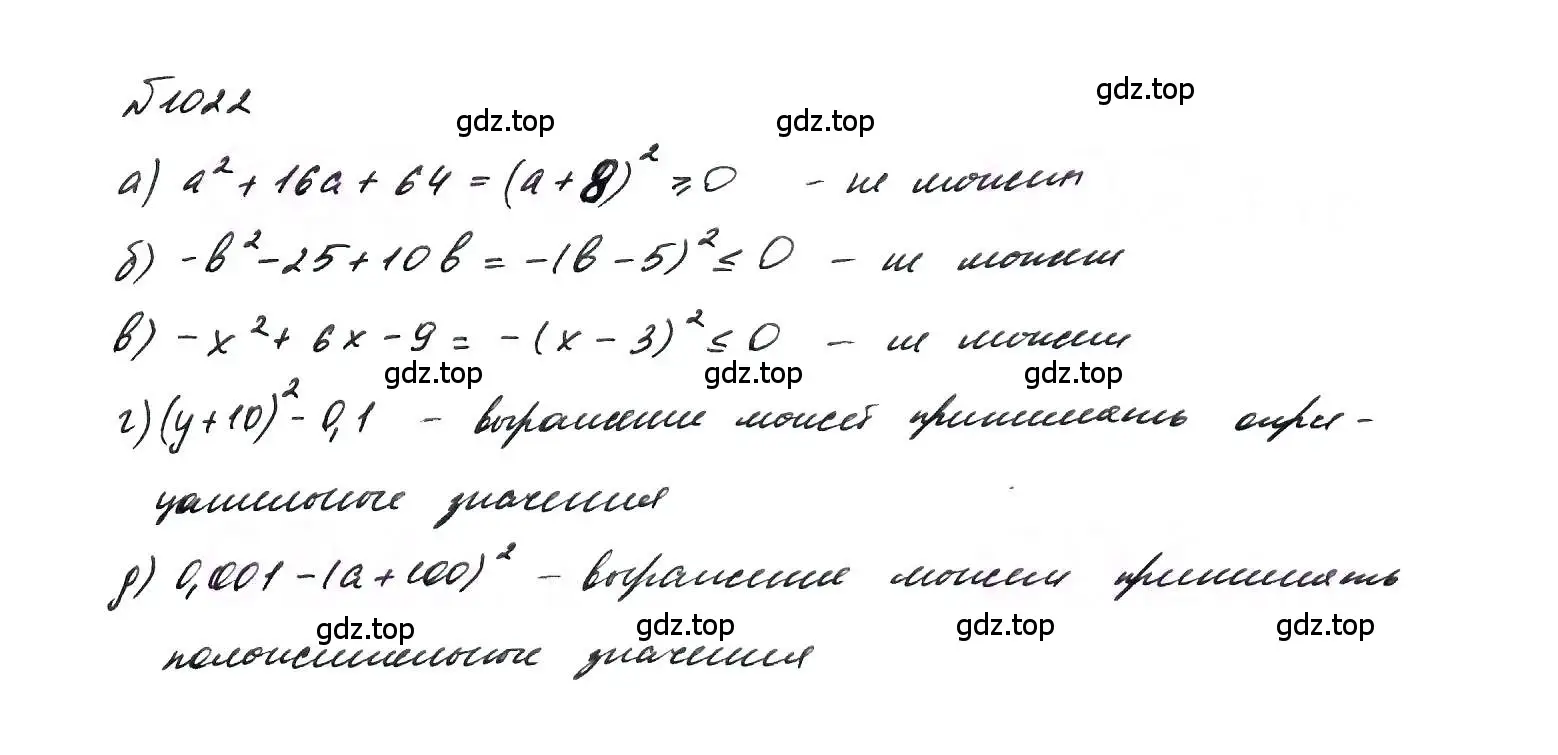 Решение 6. номер 1022 (страница 198) гдз по алгебре 7 класс Макарычев, Миндюк, учебник