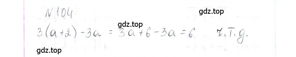 Решение 6. номер 104 (страница 24) гдз по алгебре 7 класс Макарычев, Миндюк, учебник