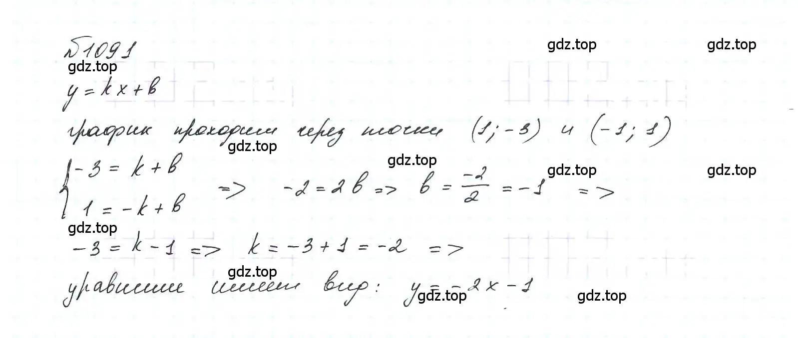 Решение 6. номер 1091 (страница 218) гдз по алгебре 7 класс Макарычев, Миндюк, учебник