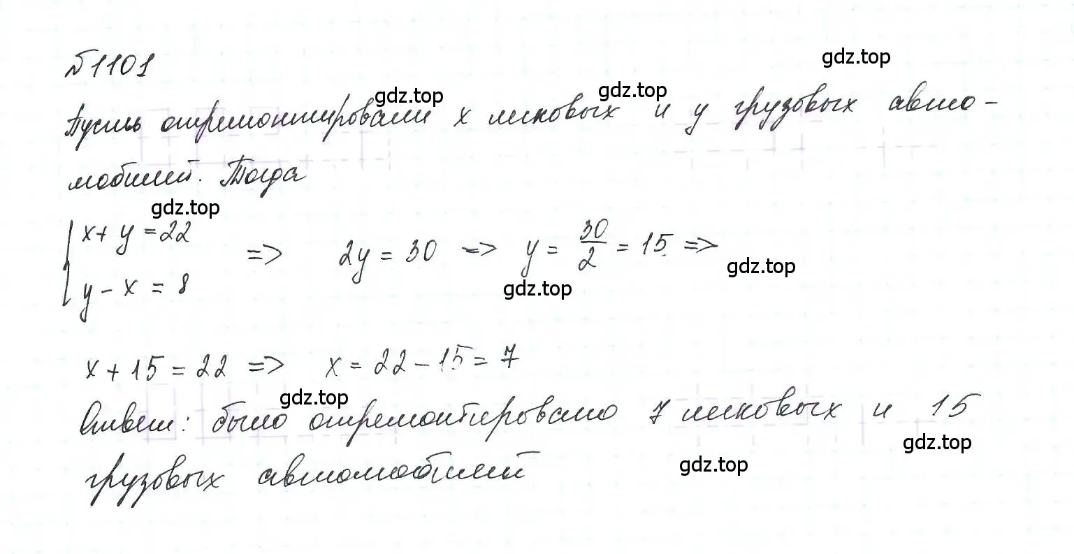 Решение 6. номер 1101 (страница 220) гдз по алгебре 7 класс Макарычев, Миндюк, учебник