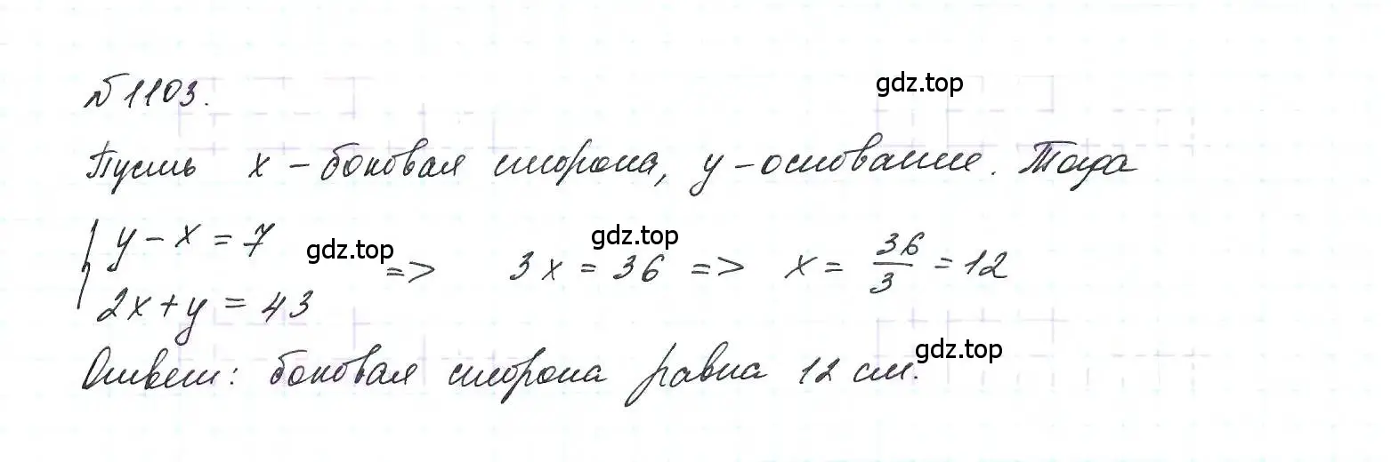 Решение 6. номер 1103 (страница 221) гдз по алгебре 7 класс Макарычев, Миндюк, учебник