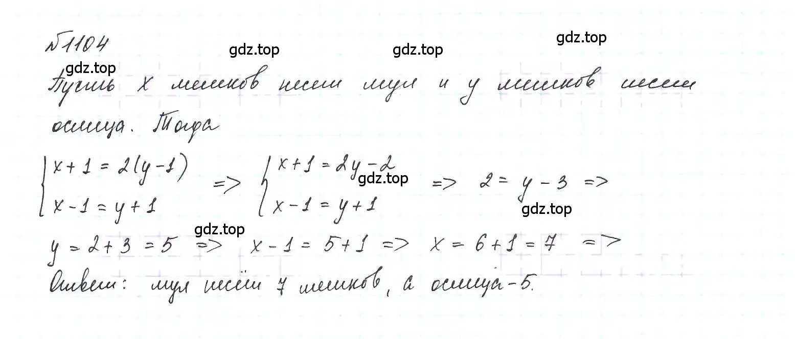 Решение 6. номер 1104 (страница 221) гдз по алгебре 7 класс Макарычев, Миндюк, учебник