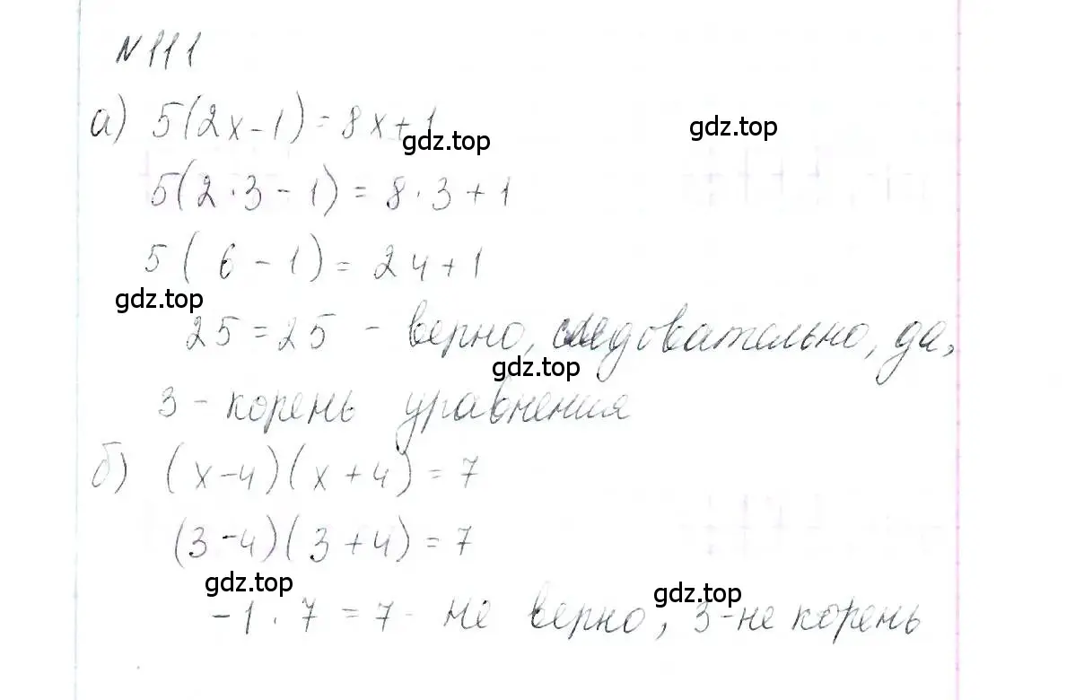 Решение 6. номер 111 (страница 27) гдз по алгебре 7 класс Макарычев, Миндюк, учебник