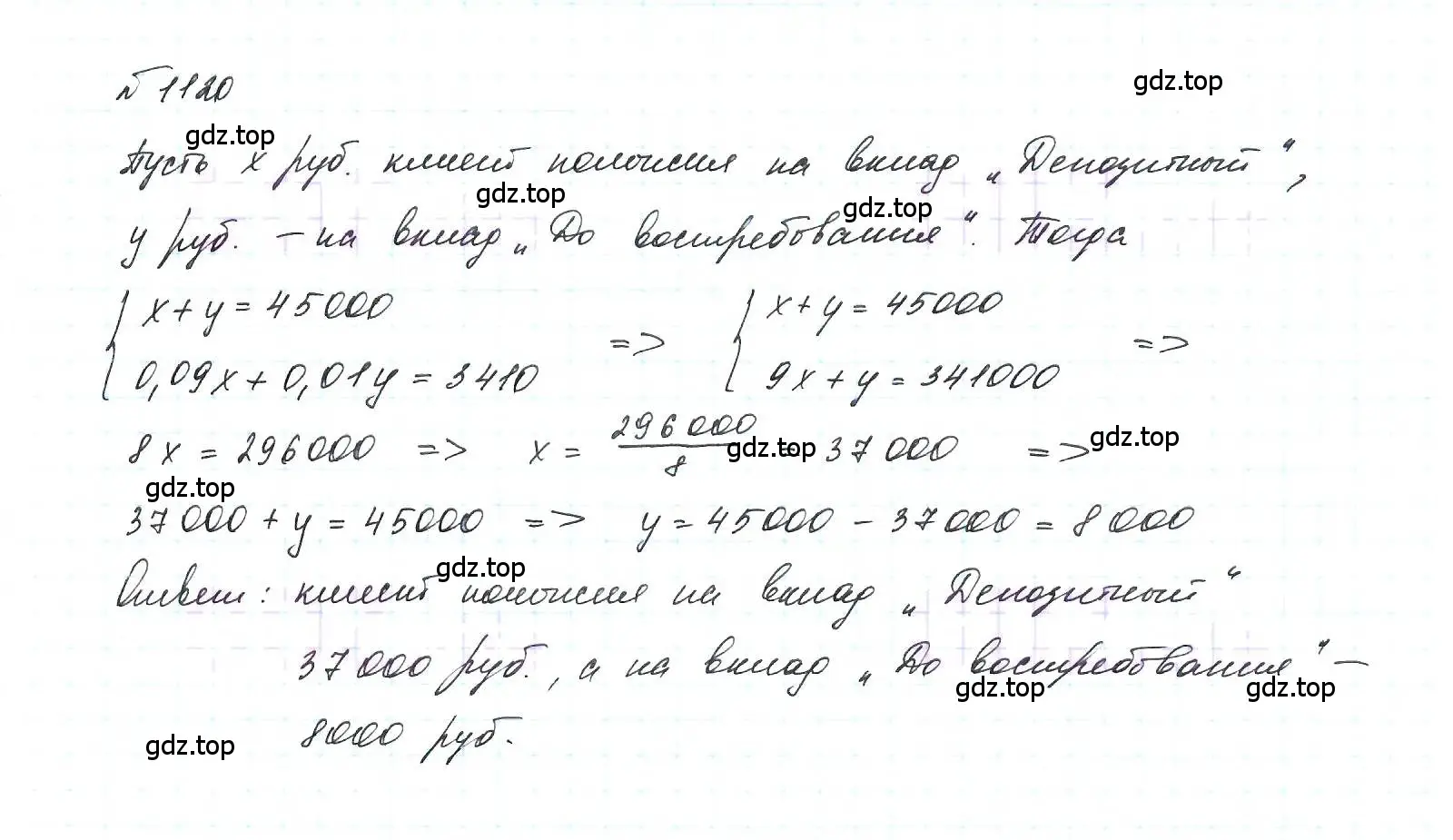 Решение 6. номер 1120 (страница 222) гдз по алгебре 7 класс Макарычев, Миндюк, учебник