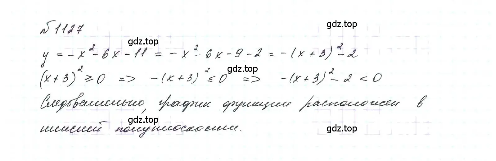 Решение 6. номер 1127 (страница 223) гдз по алгебре 7 класс Макарычев, Миндюк, учебник