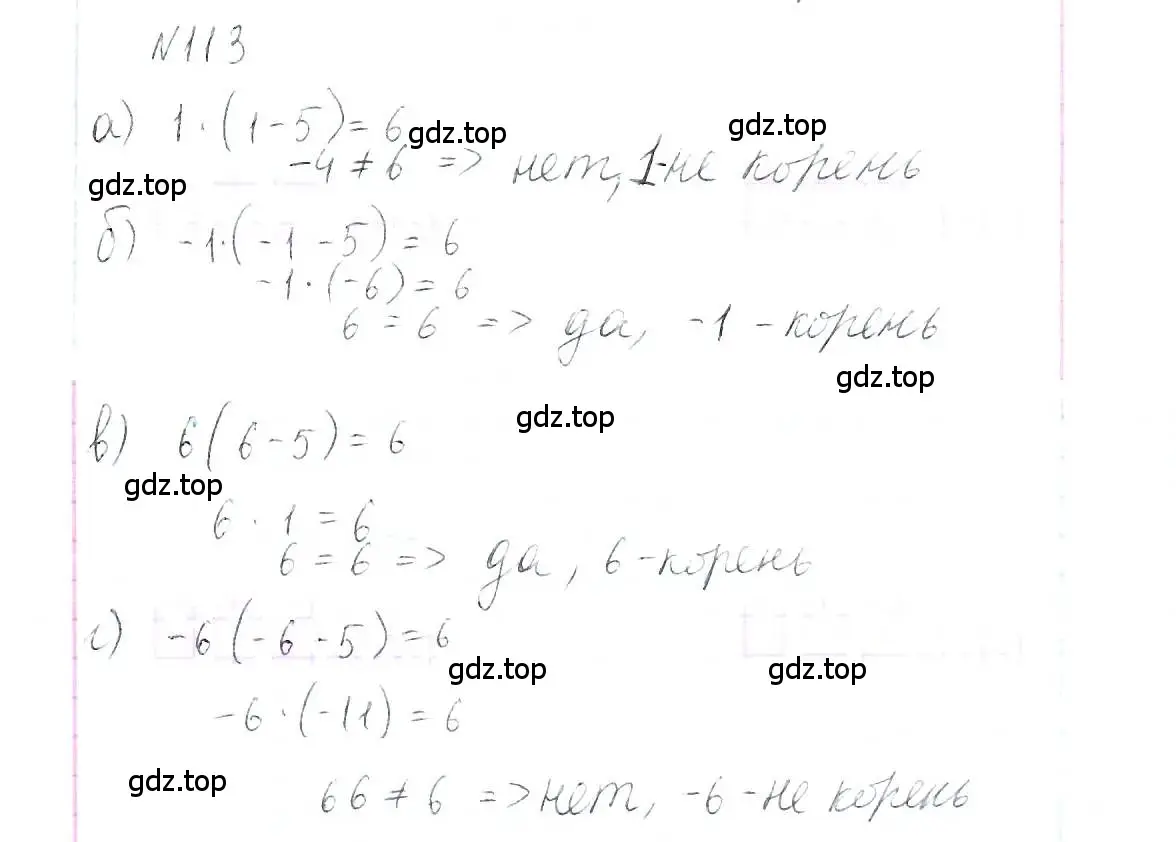 Решение 6. номер 113 (страница 27) гдз по алгебре 7 класс Макарычев, Миндюк, учебник