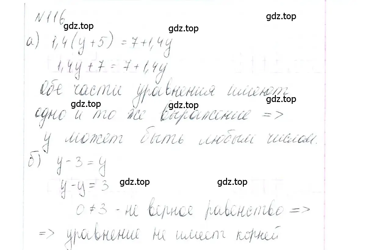 Решение 6. номер 116 (страница 27) гдз по алгебре 7 класс Макарычев, Миндюк, учебник