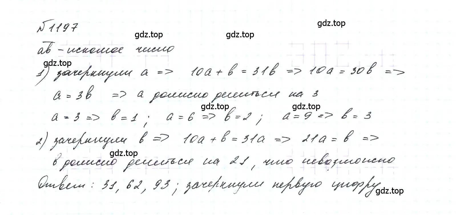 Решение 6. номер 1197 (страница 233) гдз по алгебре 7 класс Макарычев, Миндюк, учебник