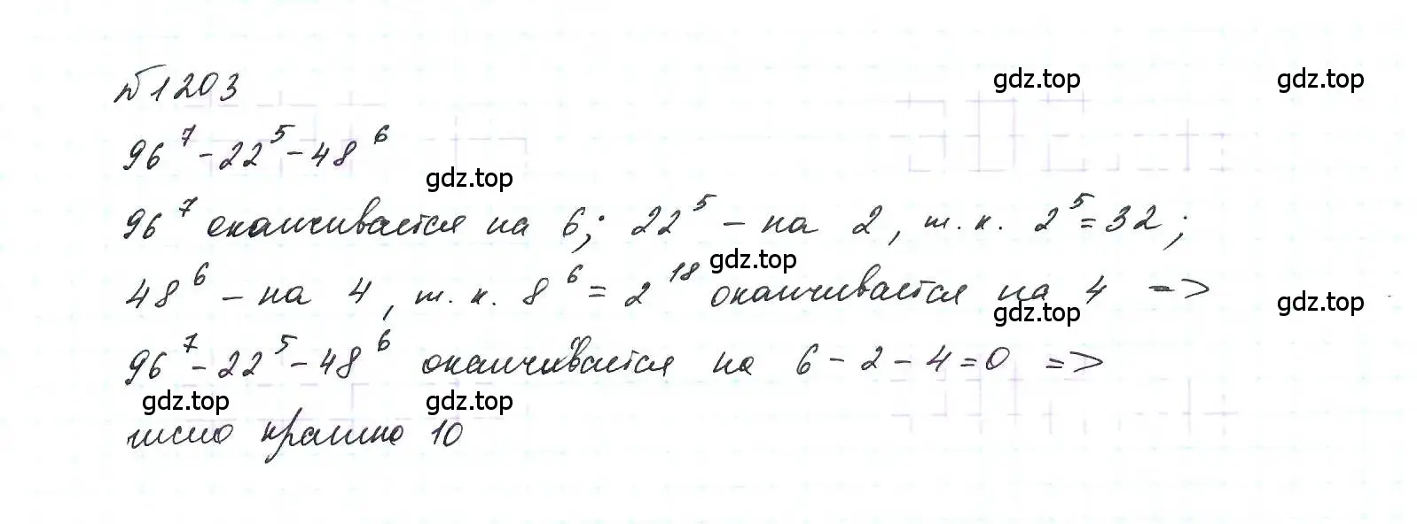 Решение 6. номер 1203 (страница 233) гдз по алгебре 7 класс Макарычев, Миндюк, учебник