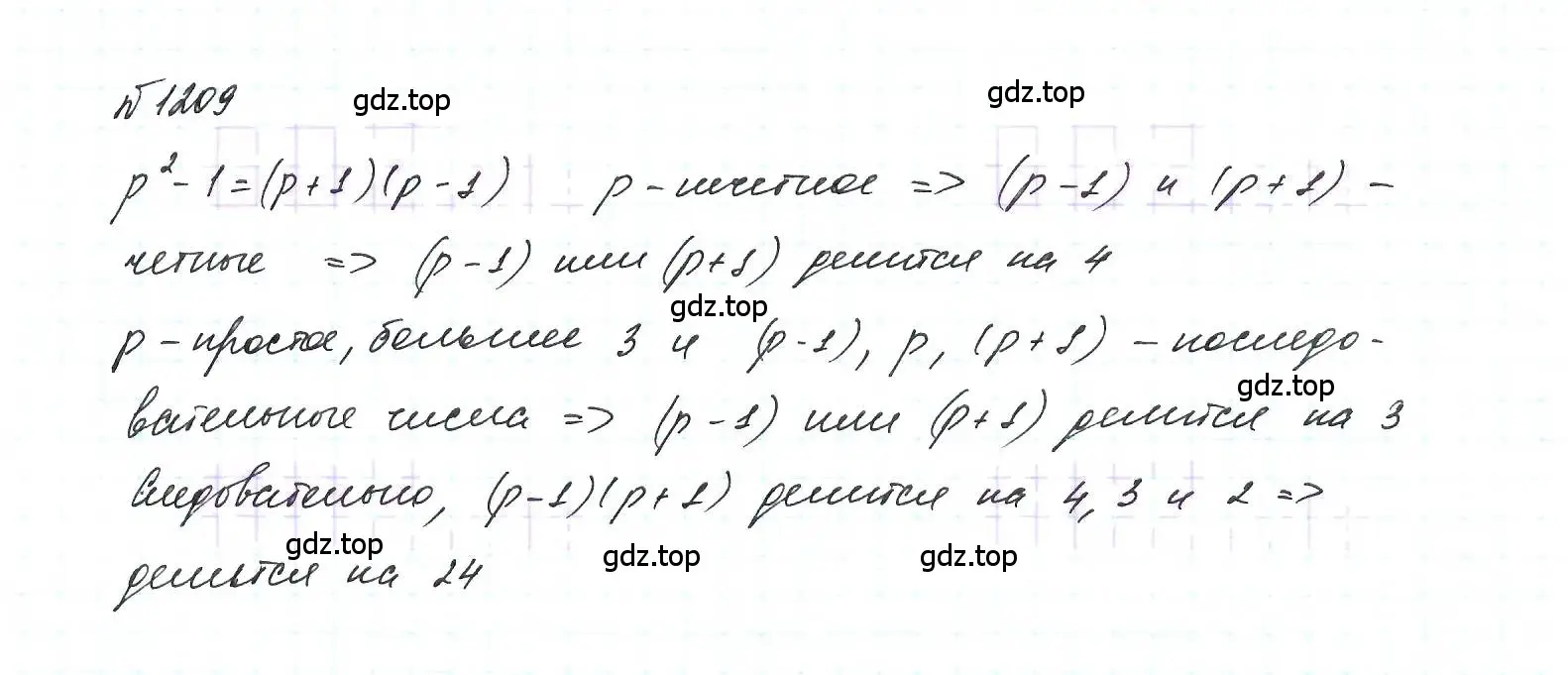 Решение 6. номер 1209 (страница 234) гдз по алгебре 7 класс Макарычев, Миндюк, учебник