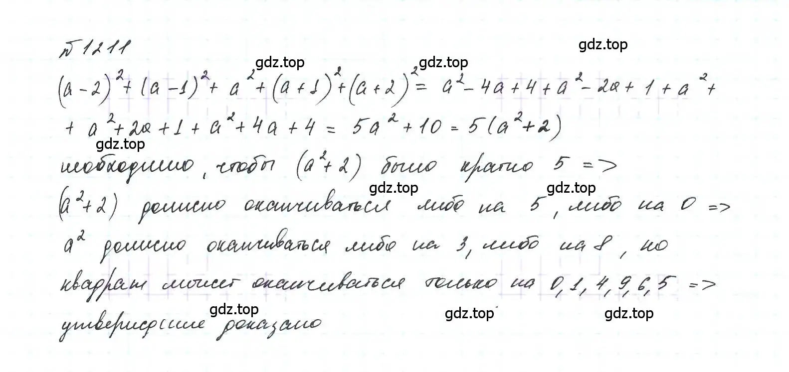 Решение 6. номер 1211 (страница 234) гдз по алгебре 7 класс Макарычев, Миндюк, учебник