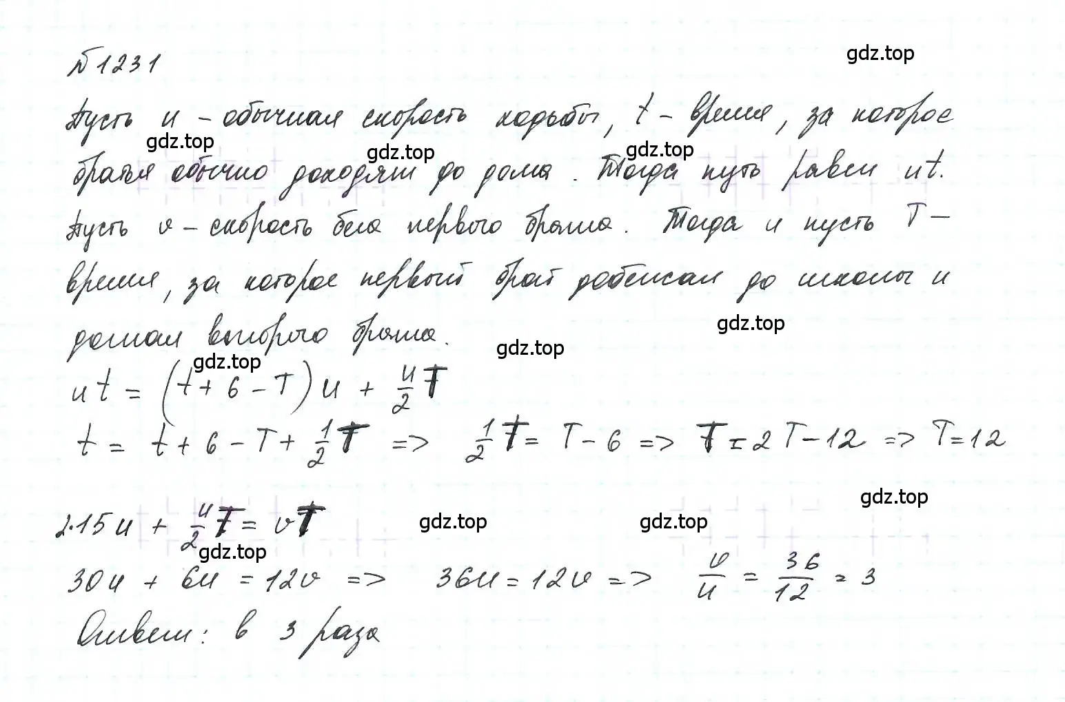 Решение 6. номер 1231 (страница 235) гдз по алгебре 7 класс Макарычев, Миндюк, учебник