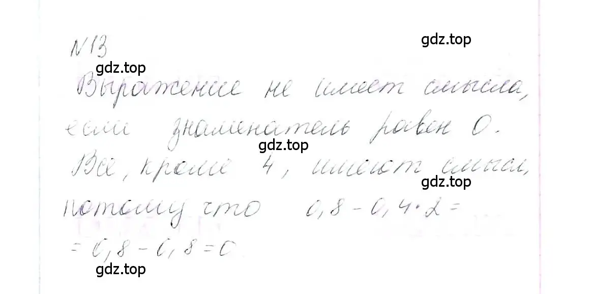 Решение 6. номер 13 (страница 7) гдз по алгебре 7 класс Макарычев, Миндюк, учебник