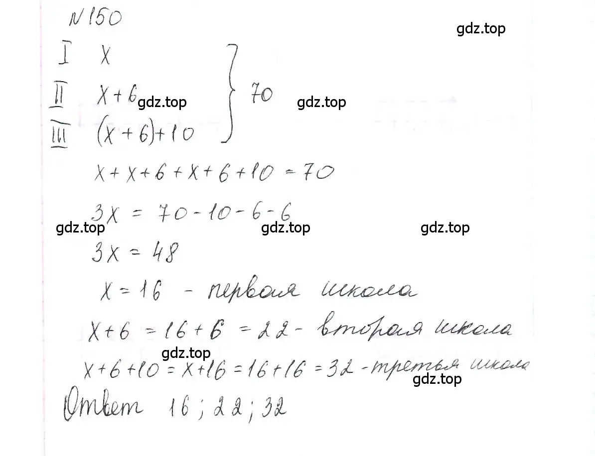 Решение 6. номер 150 (страница 33) гдз по алгебре 7 класс Макарычев, Миндюк, учебник