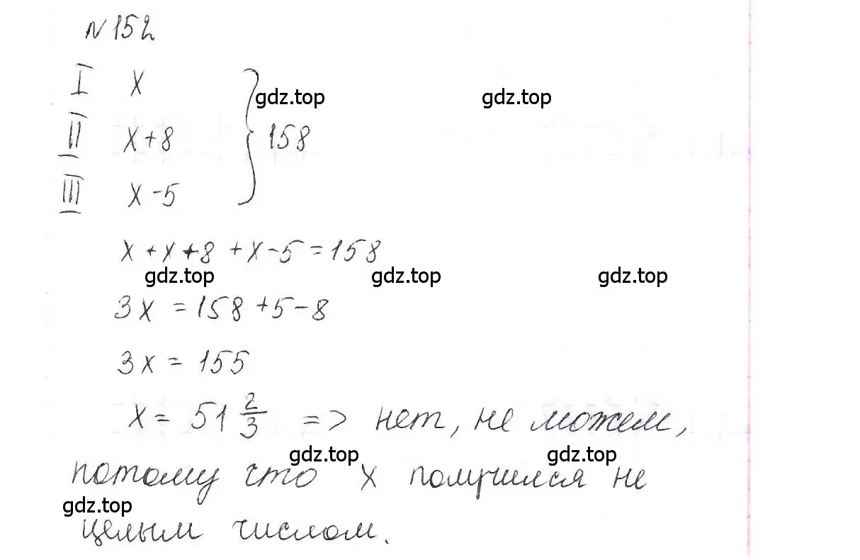 Решение 6. номер 152 (страница 34) гдз по алгебре 7 класс Макарычев, Миндюк, учебник